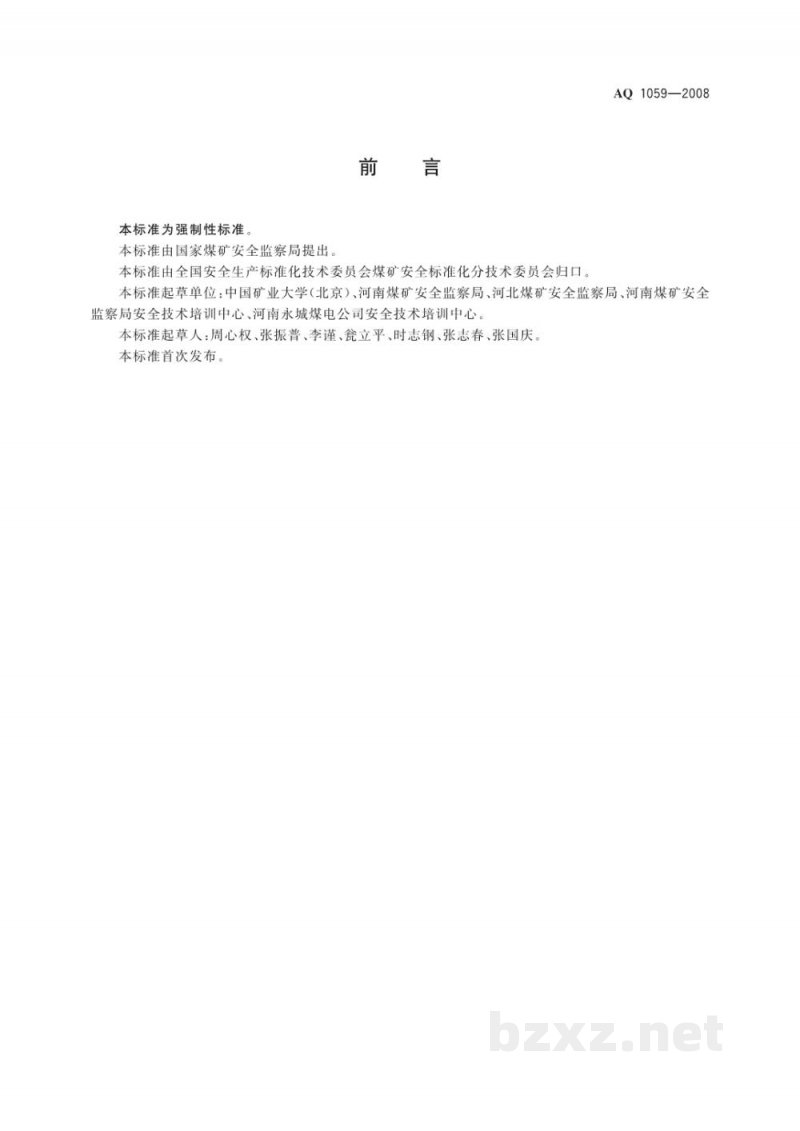 AQ 1059-2008 煤矿安全检查工安全技术培训大纲及考核标准 AQ 1059-2008 煤矿安全检查工安全技术培训大纲及考核标准
