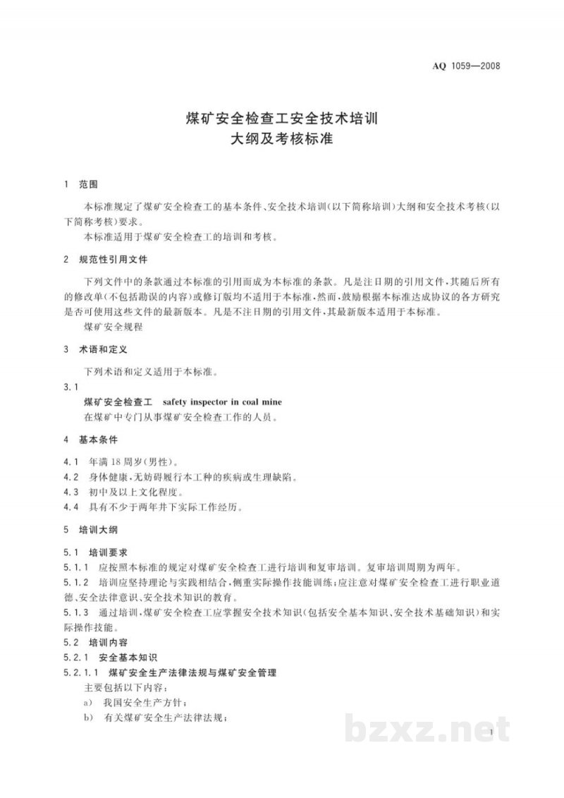 AQ 1059-2008 煤矿安全检查工安全技术培训大纲及考核标准 AQ 1059-2008 煤矿安全检查工安全技术培训大纲及考核标准