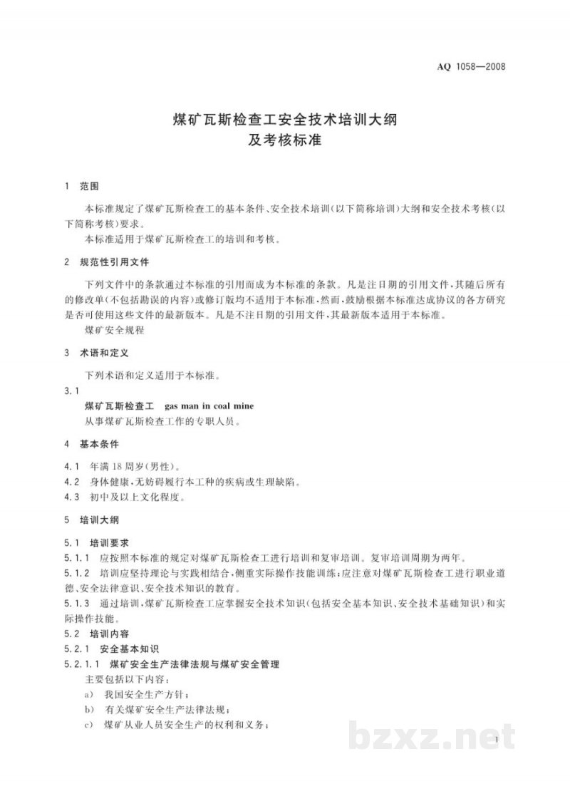 AQ 1058-2008 煤矿瓦斯检查工安全技术培训大纲及考核标准 AQ 1058-2008 煤矿瓦斯检查工安全技术培训大纲及考核标准