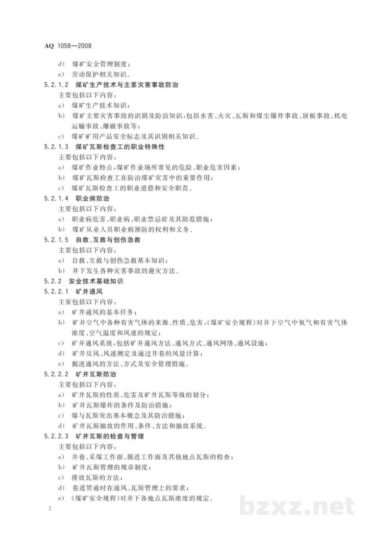 AQ 1058-2008 煤矿瓦斯检查工安全技术培训大纲及考核标准 AQ 1058-2008 煤矿瓦斯检查工安全技术培训大纲及考核标准