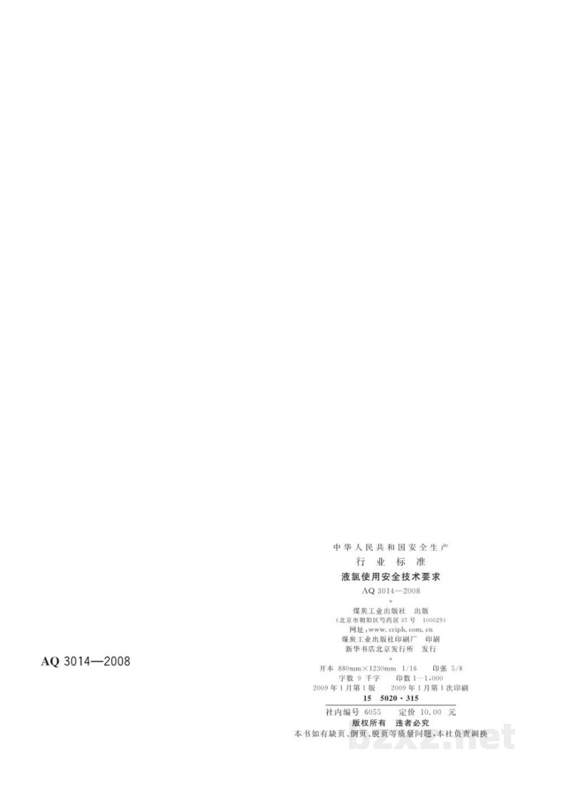 AQ 4102-2008 烟花爆竹流向登记通用规范 AQ 4102-2008 烟花爆竹流向登记通用规范