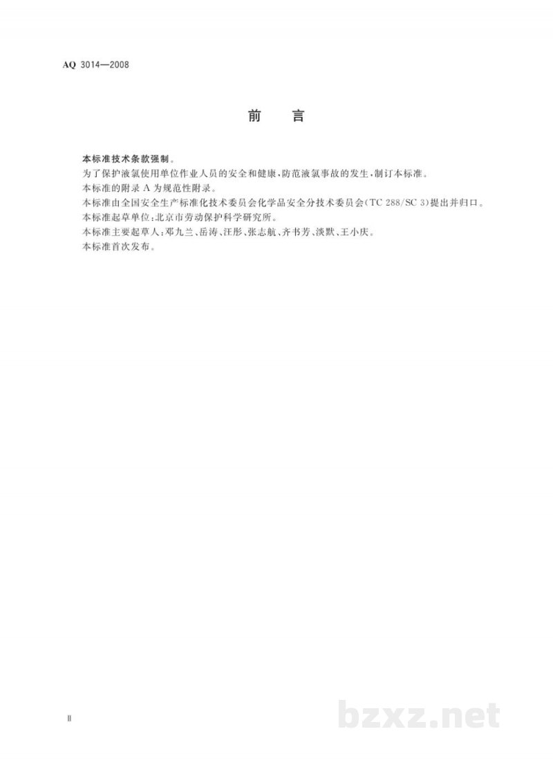 AQ 4102-2008 烟花爆竹流向登记通用规范 AQ 4102-2008 烟花爆竹流向登记通用规范
