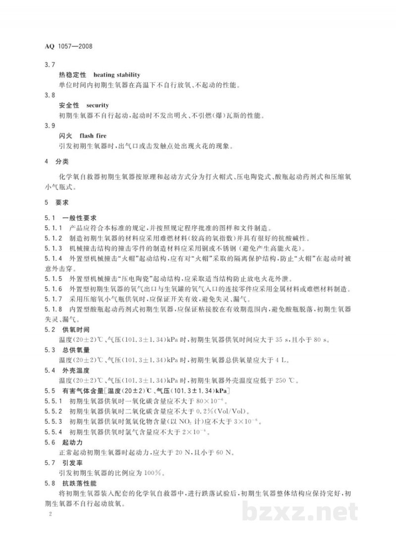 AQ 1057-2008 化学氧自救器初期生氧器