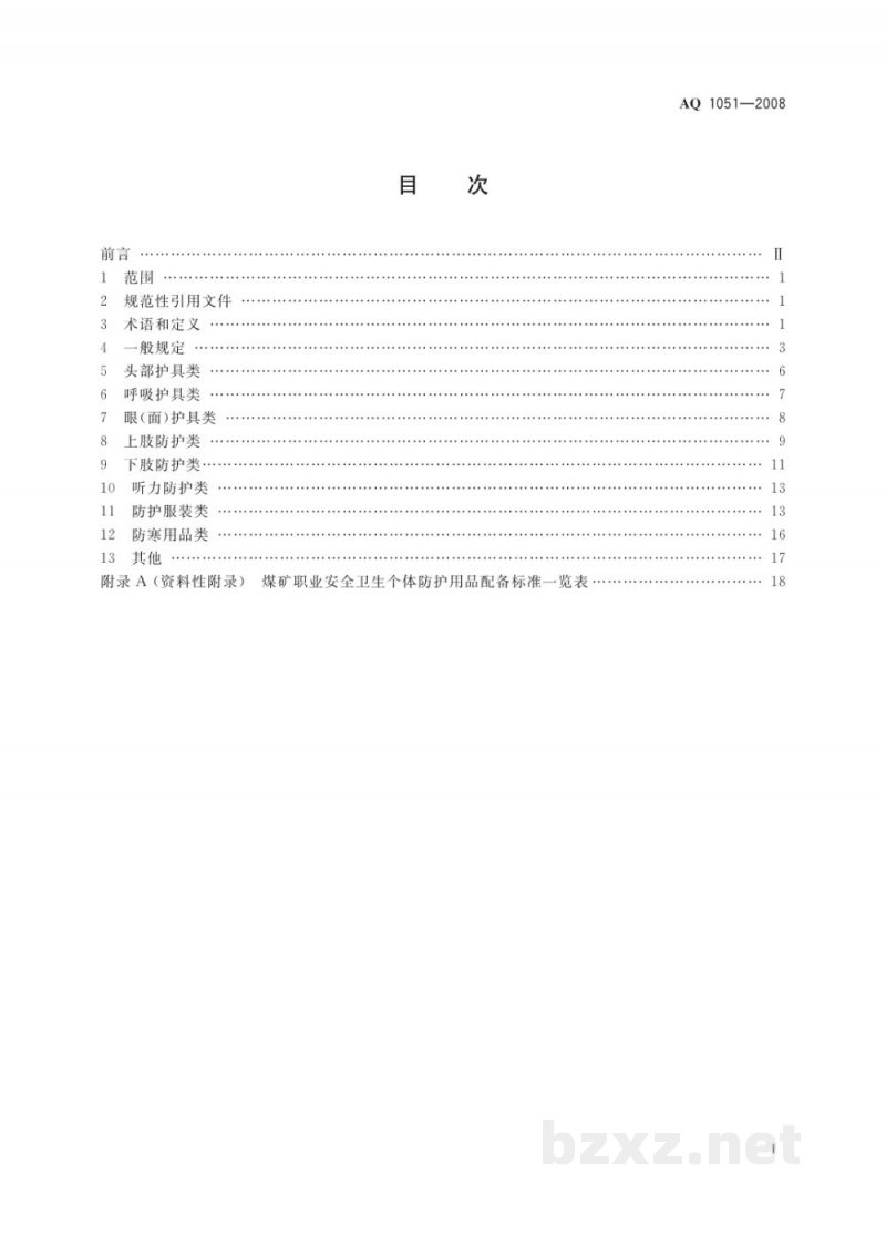 AQ 1051-2008 煤矿职业安全卫生个体防护用品配备标准 AQ 1051-2008 煤矿职业安全卫生个体防护用品配备标准