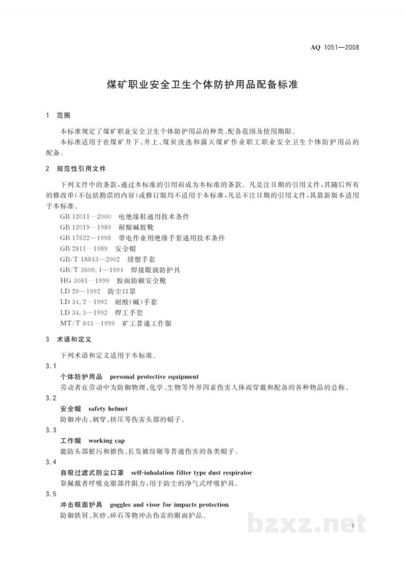 AQ 1051-2008 煤矿职业安全卫生个体防护用品配备标准 AQ 1051-2008 煤矿职业安全卫生个体防护用品配备标准