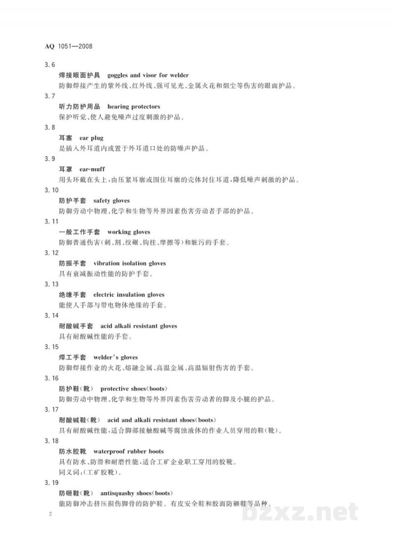 AQ 1051-2008 煤矿职业安全卫生个体防护用品配备标准 AQ 1051-2008 煤矿职业安全卫生个体防护用品配备标准