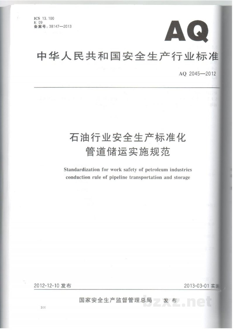AQ 2045-2012 石油行业安全生产标准化 管道储运实施规范 AQ 2045-2012 石油行业安全生产标准化 管道储运实施规范