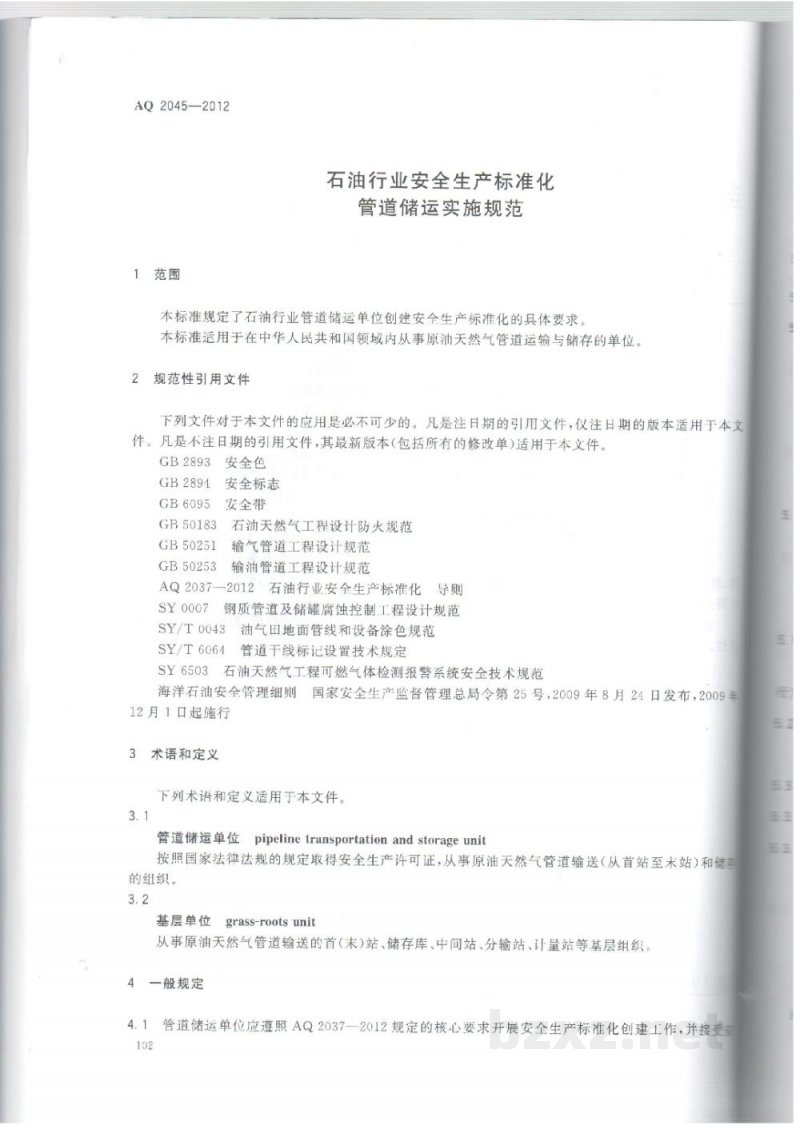 AQ 2045-2012 石油行业安全生产标准化 管道储运实施规范 AQ 2045-2012 石油行业安全生产标准化 管道储运实施规范
