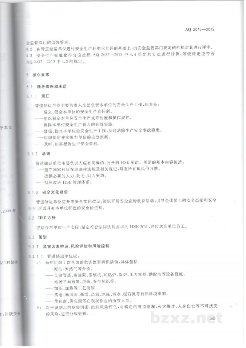 AQ 2045-2012 石油行业安全生产标准化 管道储运实施规范 AQ 2045-2012 石油行业安全生产标准化 管道储运实施规范