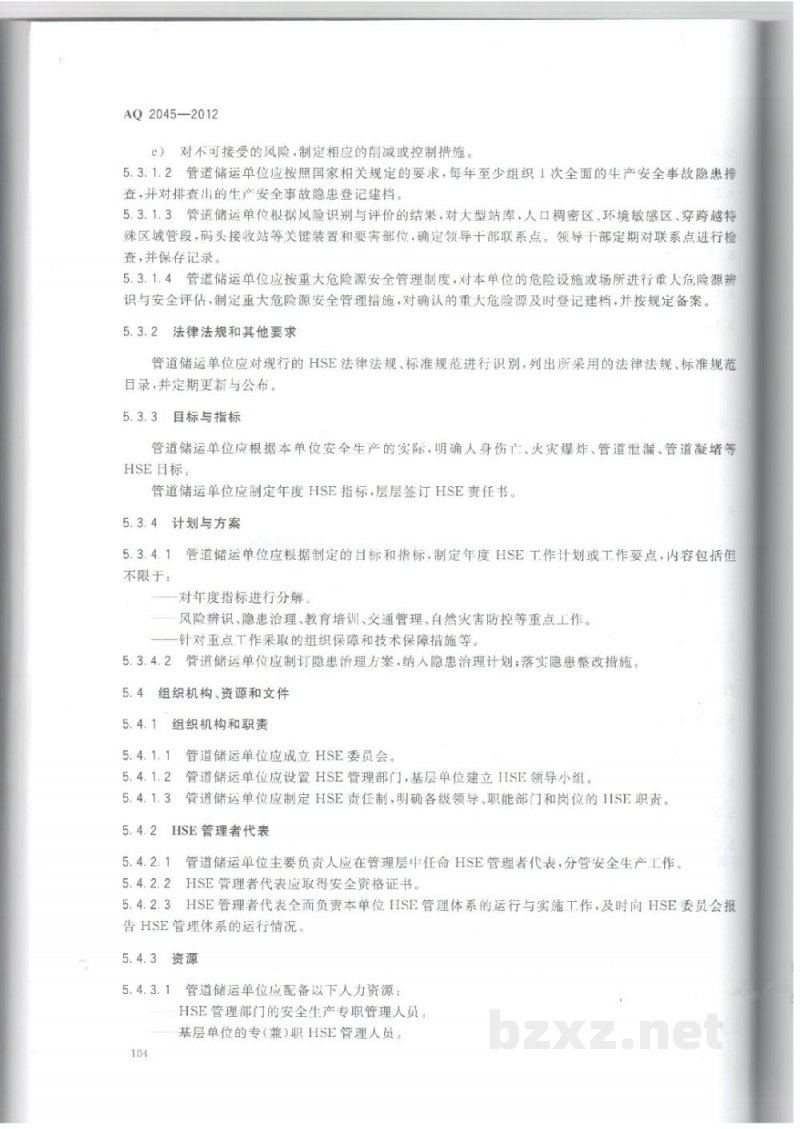 AQ 2045-2012 石油行业安全生产标准化 管道储运实施规范 AQ 2045-2012 石油行业安全生产标准化 管道储运实施规范