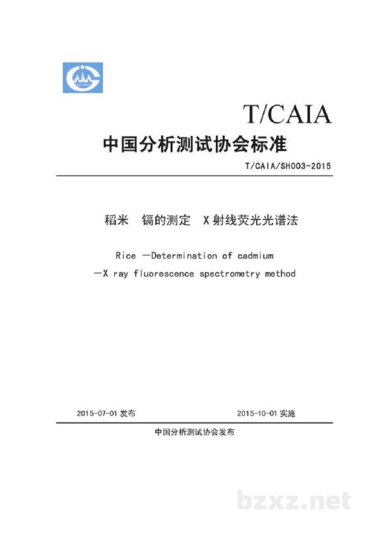 T/CAIA SH003-2015稻米  镉的测定  X射线荧光光谱法