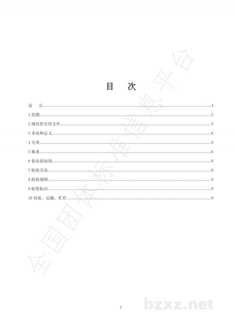 T/ISAS 003-2021沙棘籽油