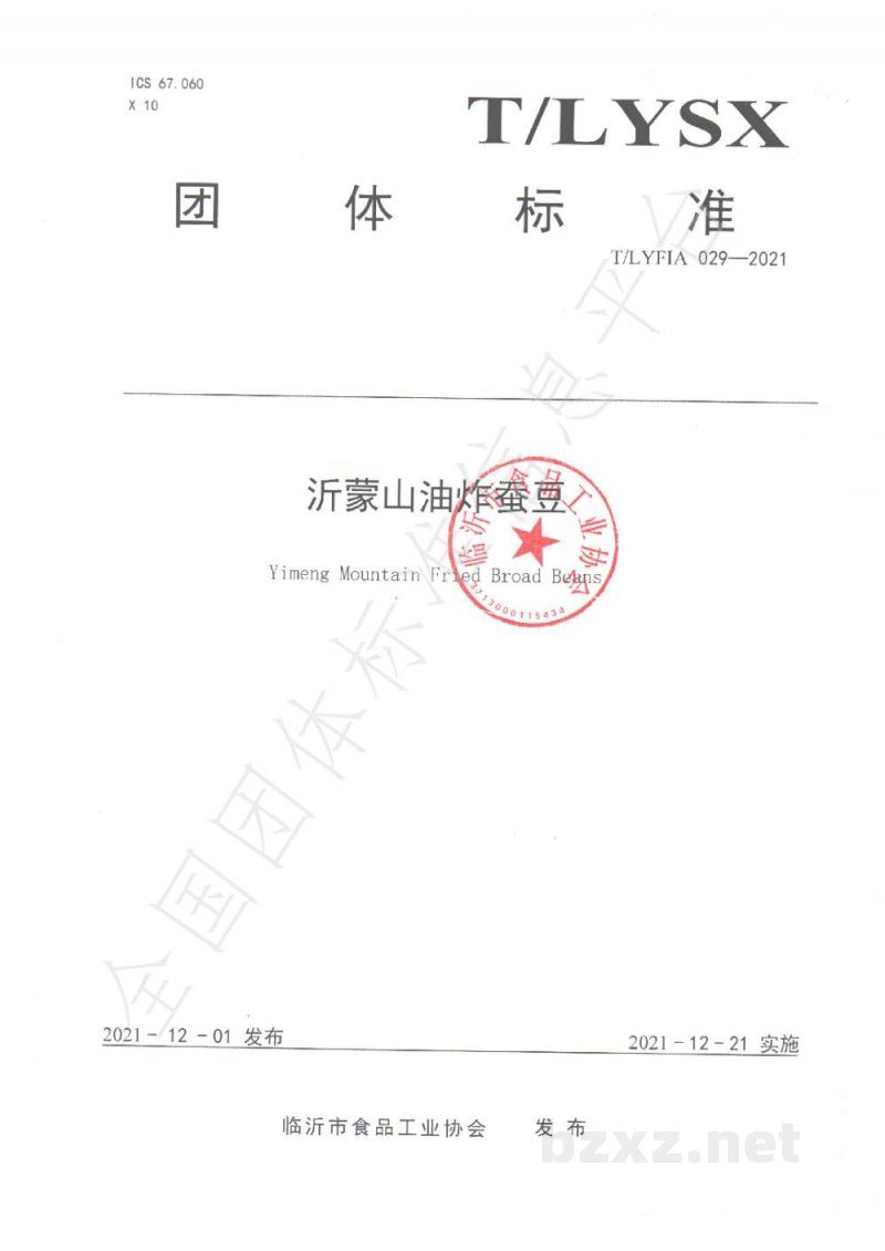 T/LYFIA 029-2021沂蒙山油炸蚕豆