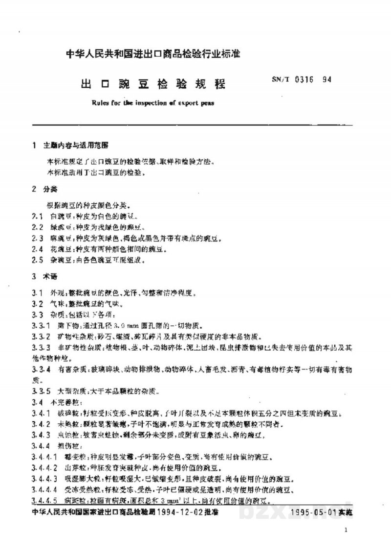 SN/T 0316-1994出口豌豆检验规程
