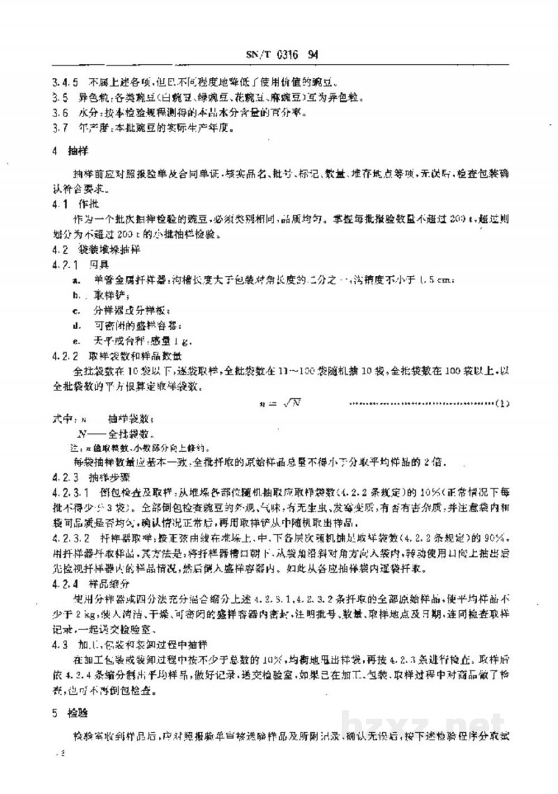 SN/T 0316-1994出口豌豆检验规程