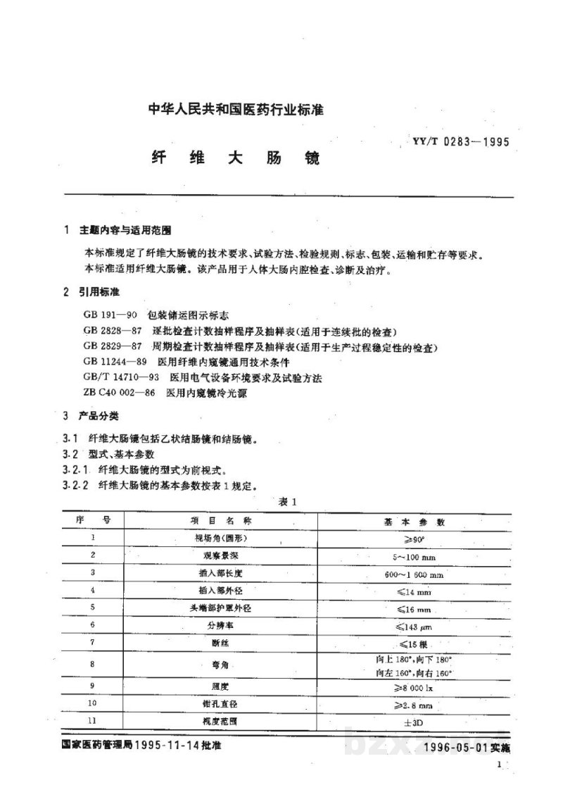 YY/T 0283-1995纤维大肠镜