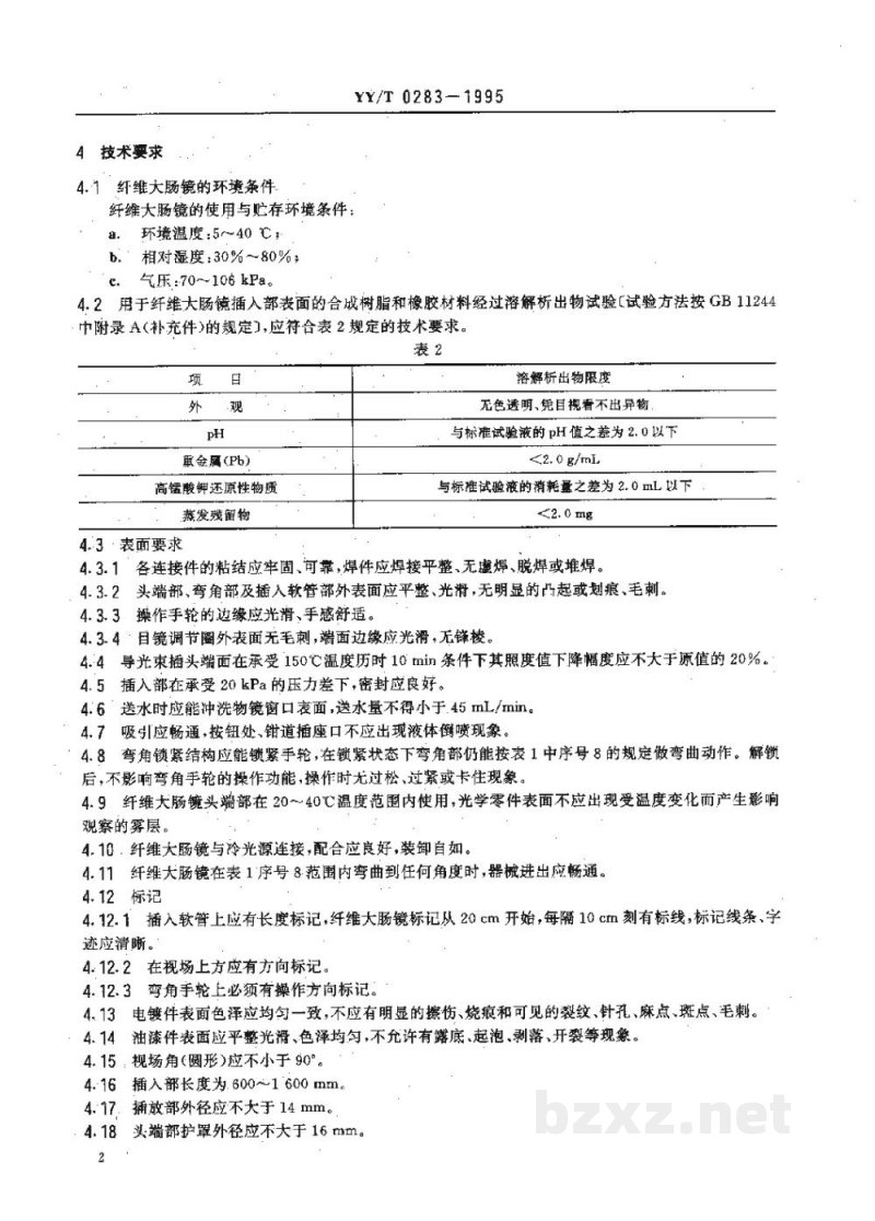YY/T 0283-1995纤维大肠镜