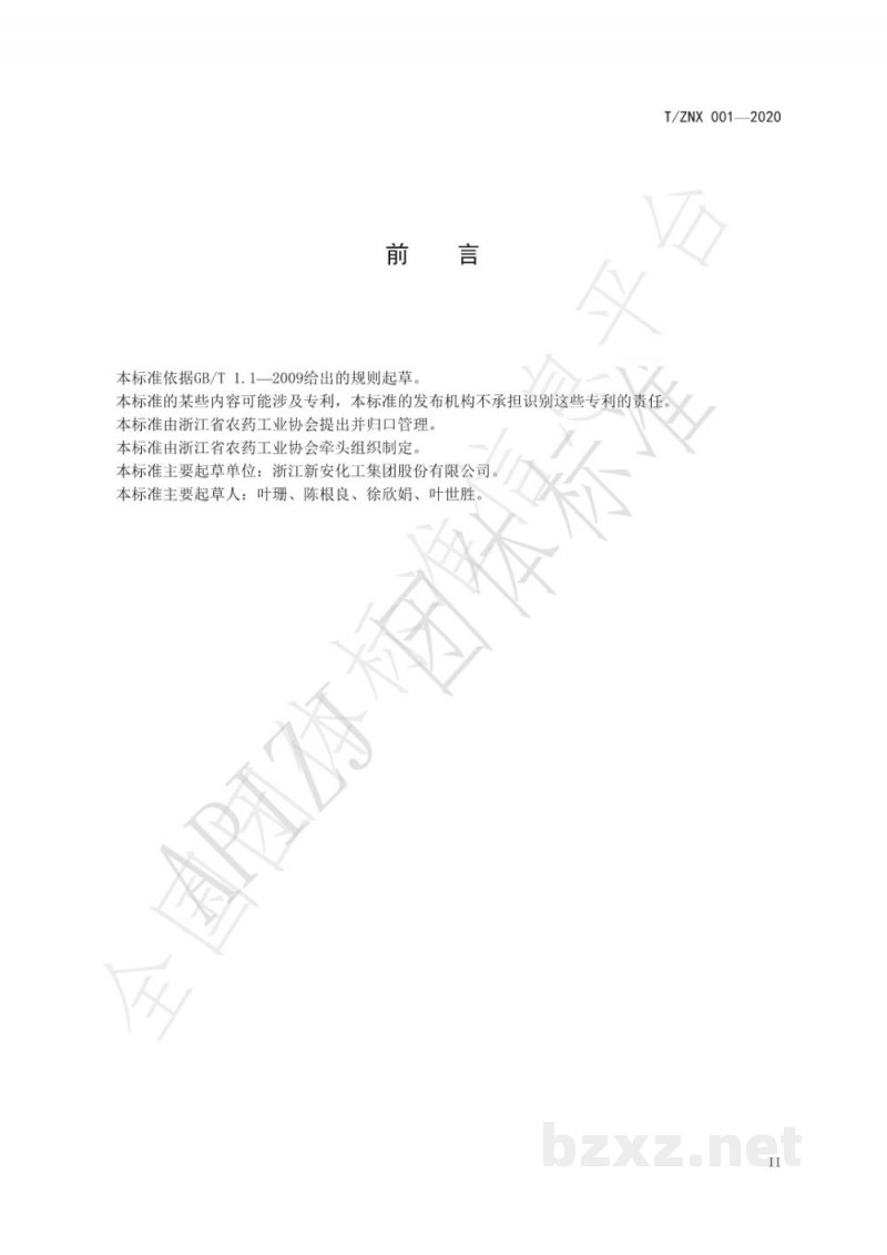 T/ZNX 001-202043%滴胺·草甘膦可溶液剂