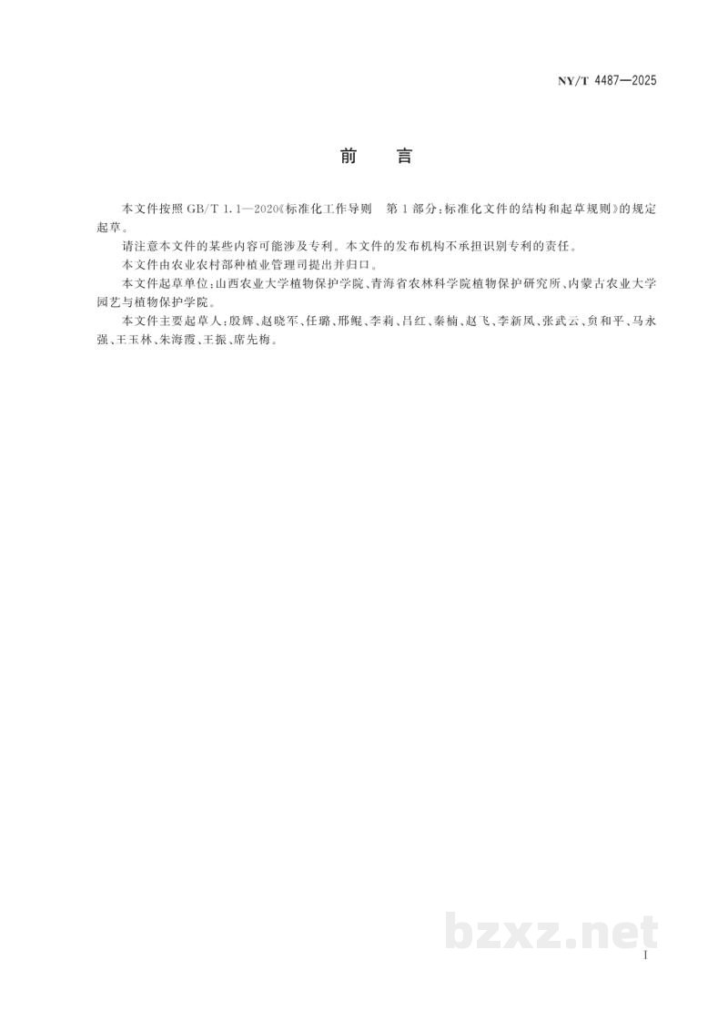 NY/T 4487-2025藜麦主要病虫害综合防治技术规范 NY/T 4487-2025藜麦主要病虫害综合防治技术规范