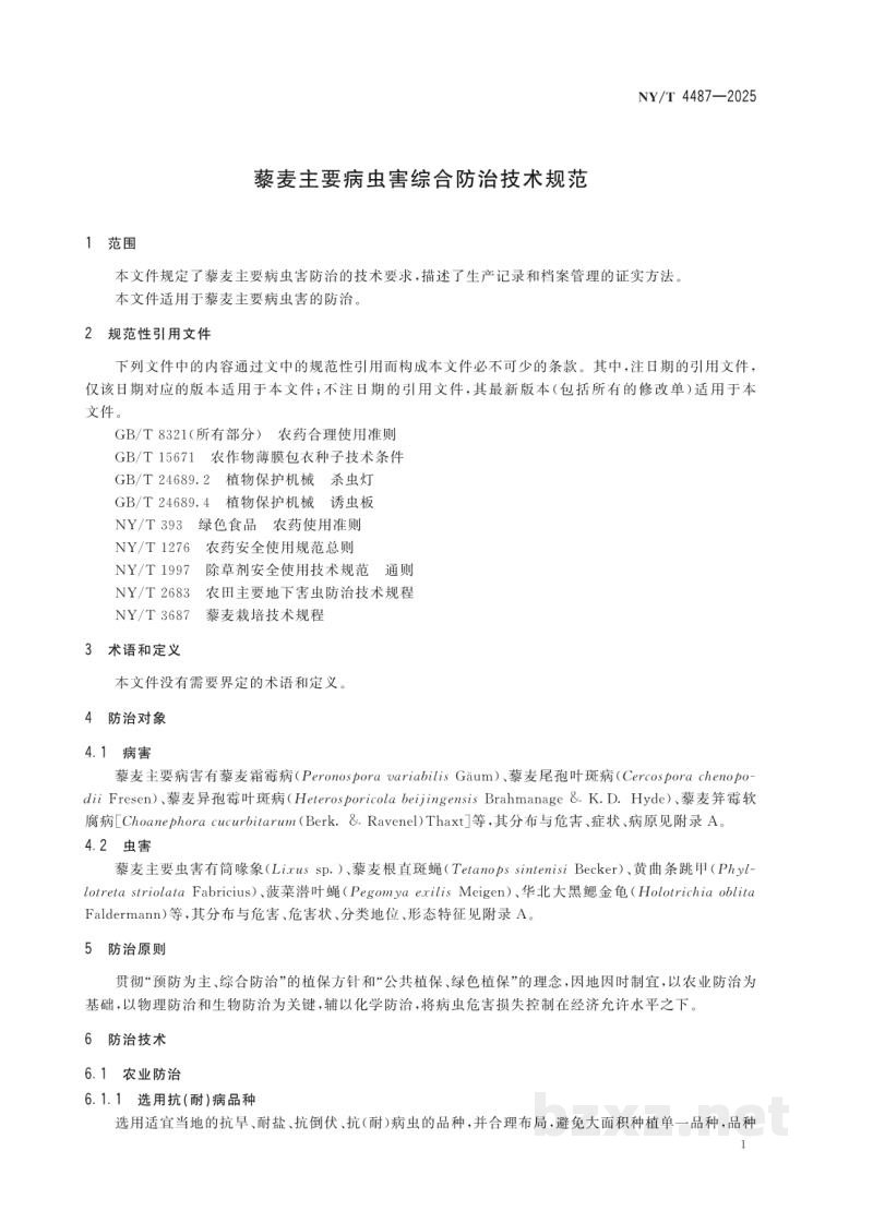 NY/T 4487-2025藜麦主要病虫害综合防治技术规范 NY/T 4487-2025藜麦主要病虫害综合防治技术规范