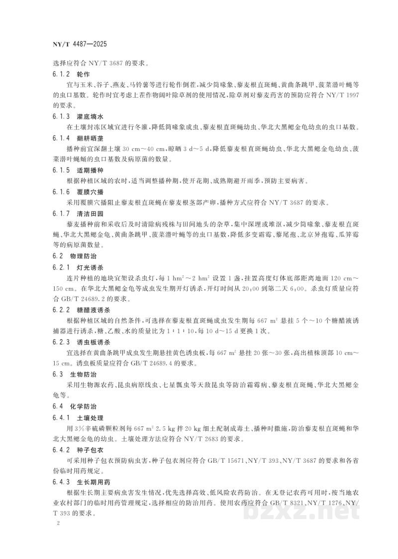 NY/T 4487-2025藜麦主要病虫害综合防治技术规范 NY/T 4487-2025藜麦主要病虫害综合防治技术规范