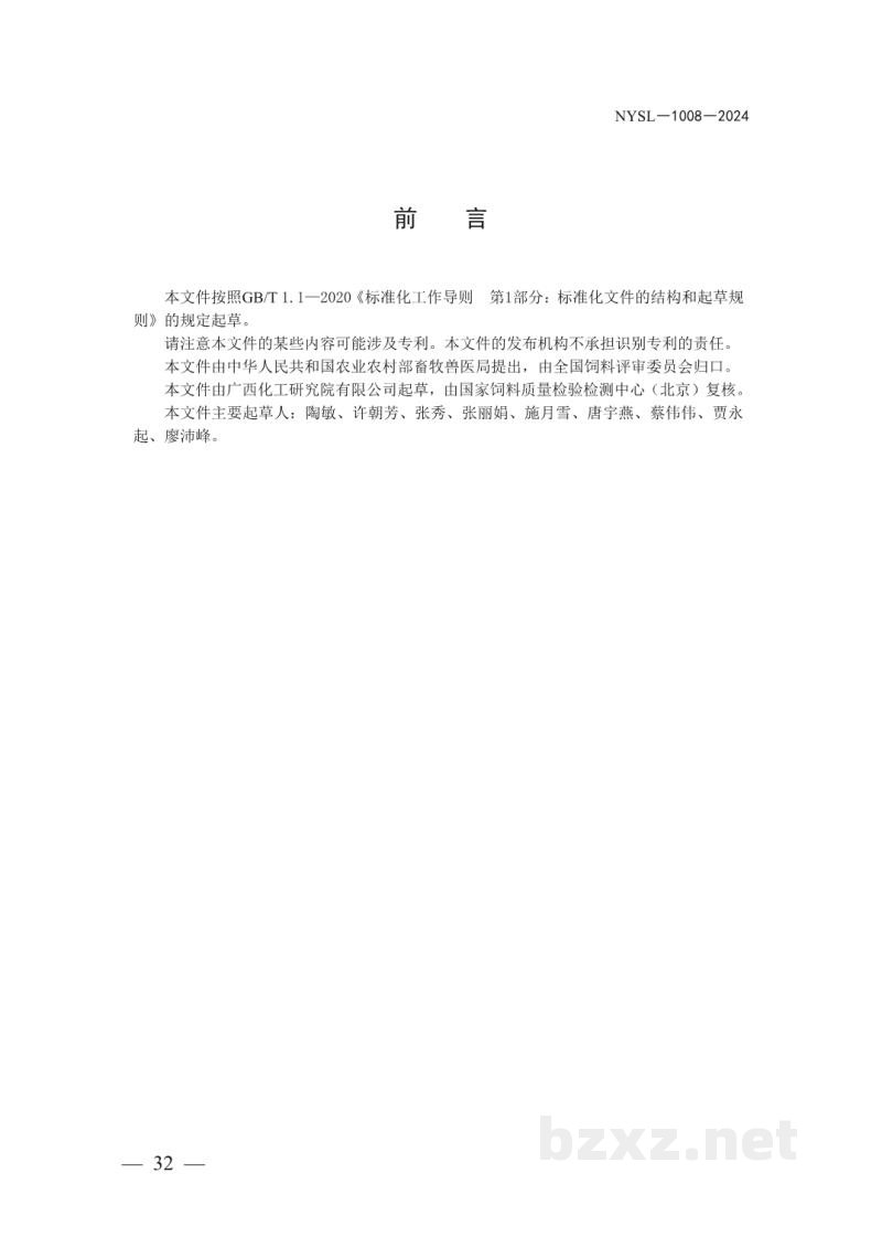 NYSL-1008-2024饲料添加剂 右旋糖酐铁