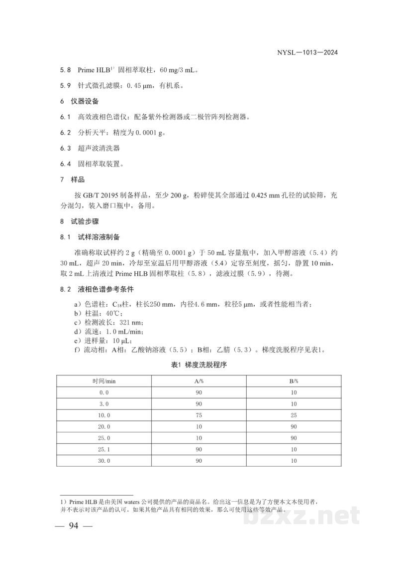 NYSL-1013-2024饲料中阿魏酸的测定 高效液相色谱法 NYSL-1013-2024饲料中阿魏酸的测定 高效液相色谱法