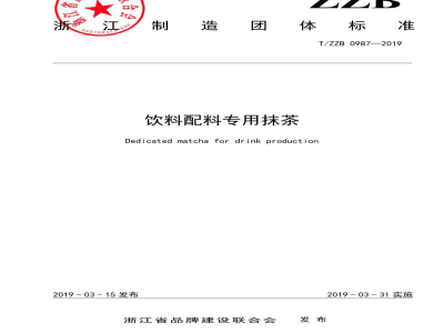 T/ZZB 0987-2019饮料配料专用抹茶