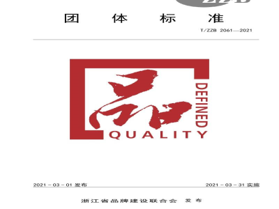 T/ZZB 2061-2021浙江黑茶