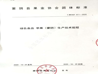 T/MYXGY 011-2020绿色食品  苹果（蒙阴）生产技术规程