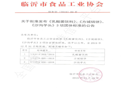 T/LYFIA 005-2019方城锅饼