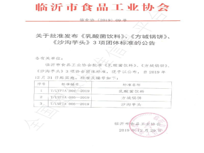 T/LYFIA 004-2019乳酸菌饮料
