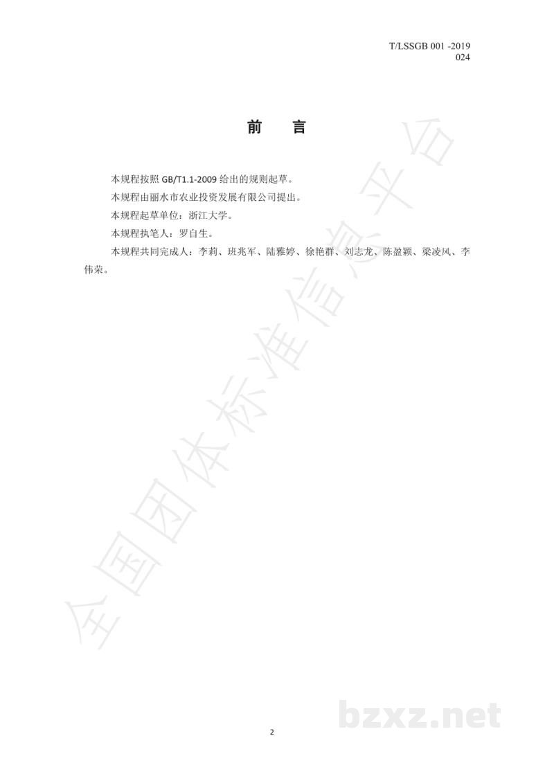 T/LSSGB 001-024-2019丽水山耕：甜玉米贮运操作规程