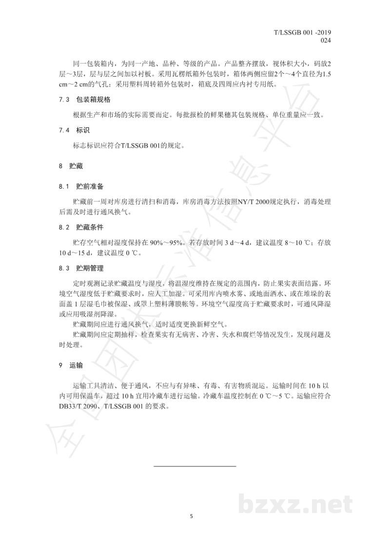 T/LSSGB 001-024-2019丽水山耕：甜玉米贮运操作规程