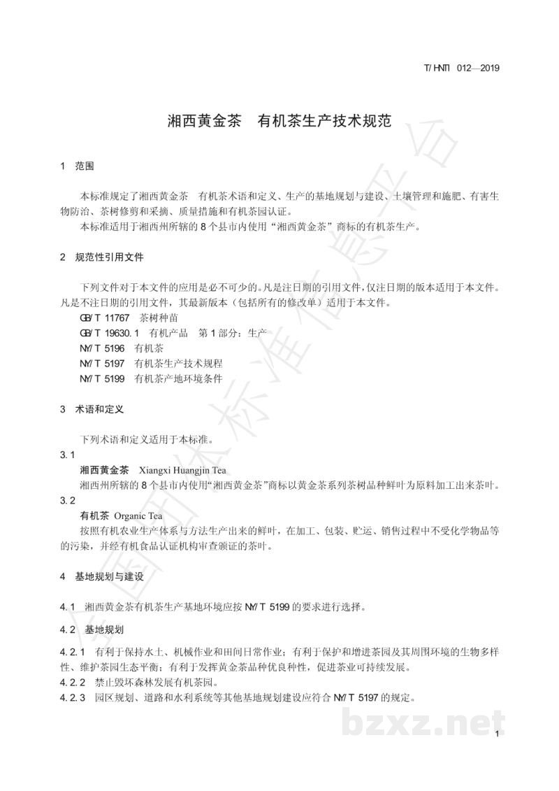 T/HNTI 012-2019湘西黄金茶 有机茶生产技术规范 T/HNTI 012-2019湘西黄金茶 有机茶生产技术规范