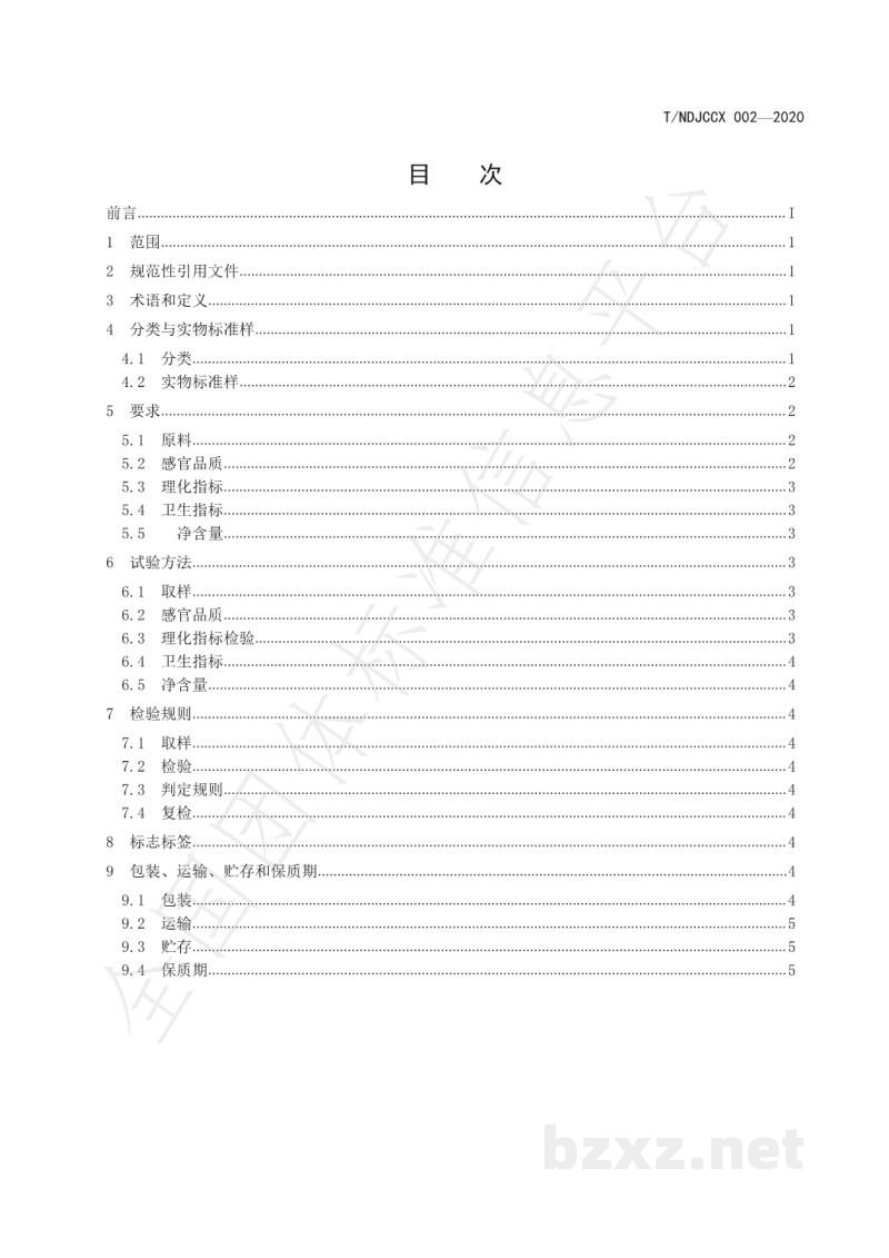 T/NDJCCX 002-2020天山绿茶 T/NDJCCX 002-2020天山绿茶