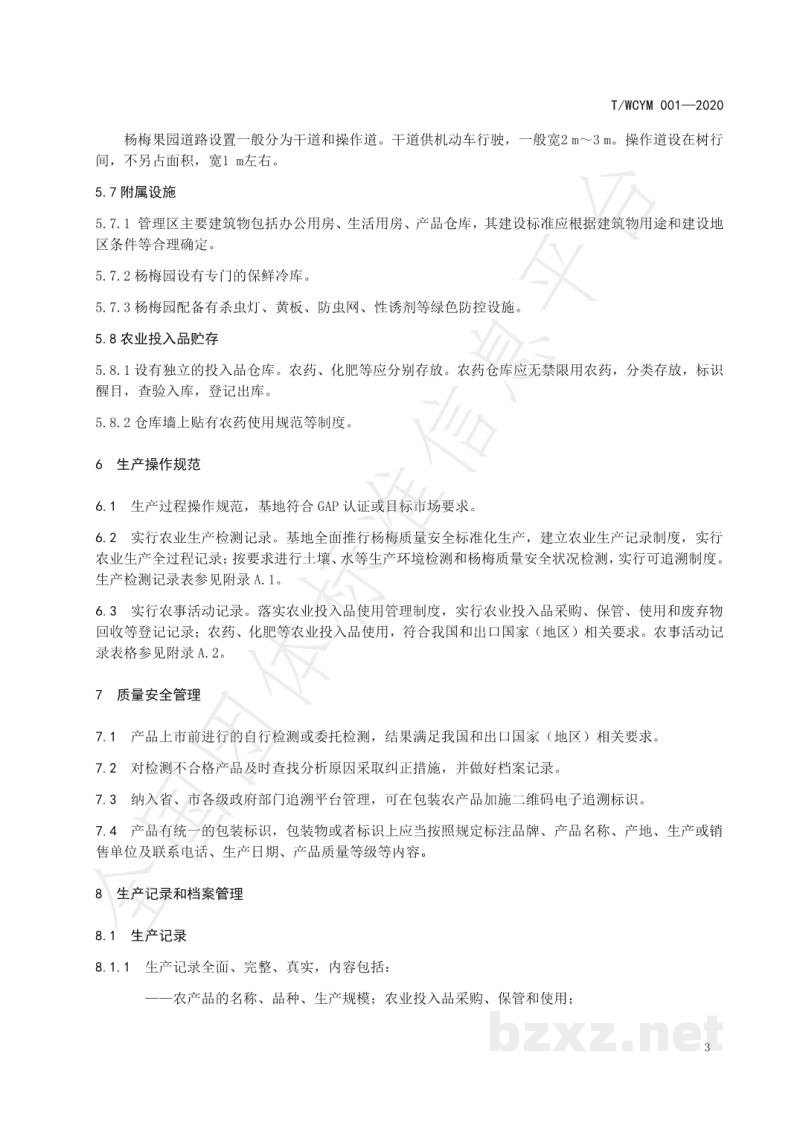 T/WCYM 001-2020出口杨梅生产基地建设规范 T/WCYM 001-2020出口杨梅生产基地建设规范