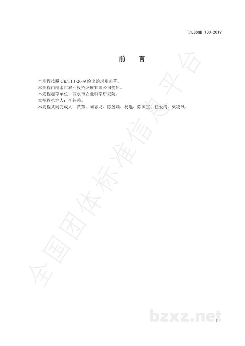 T/LSSGB 001-016-2019丽水山耕:鞭笋贮运操作规程 T/LSSGB 001-016-2019丽水山耕:鞭笋贮运操作规程