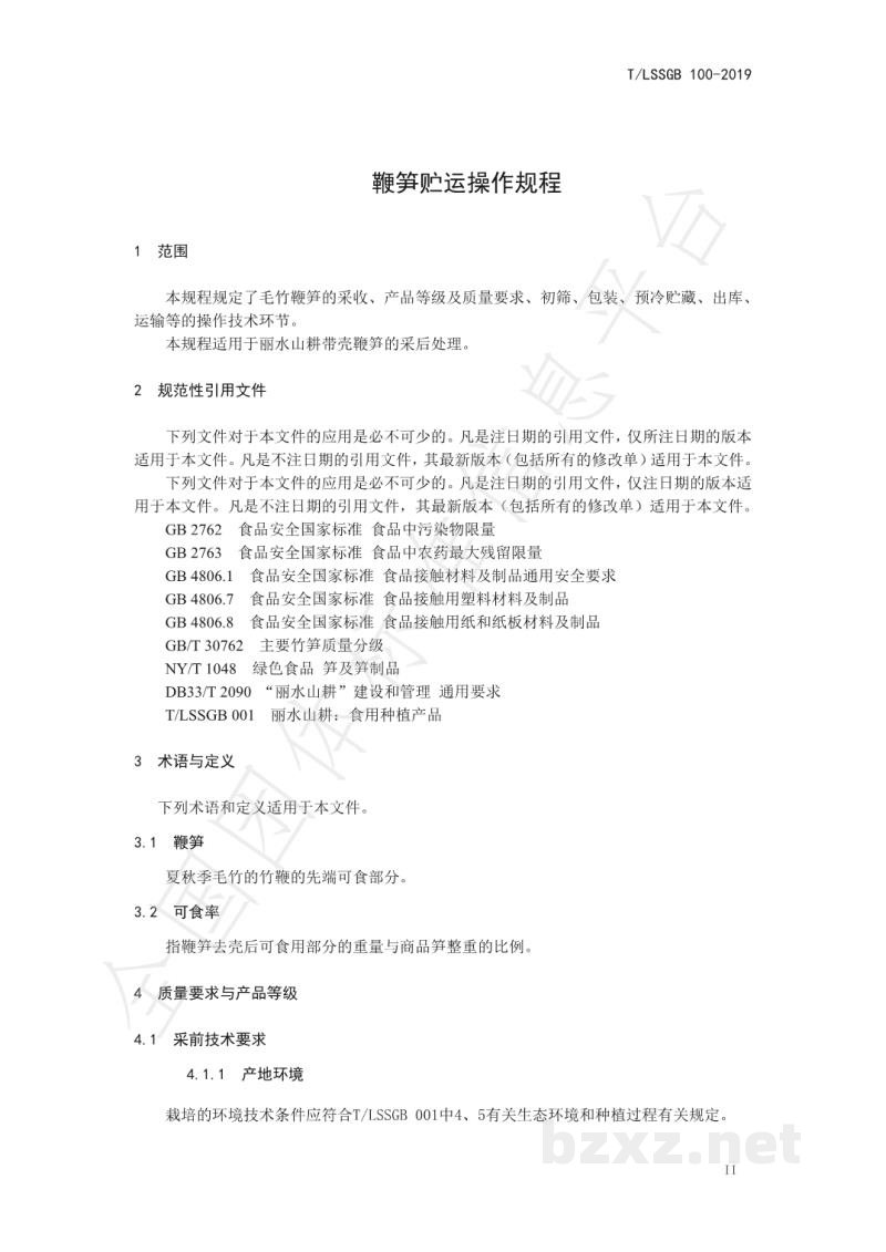 T/LSSGB 001-016-2019丽水山耕:鞭笋贮运操作规程 T/LSSGB 001-016-2019丽水山耕:鞭笋贮运操作规程