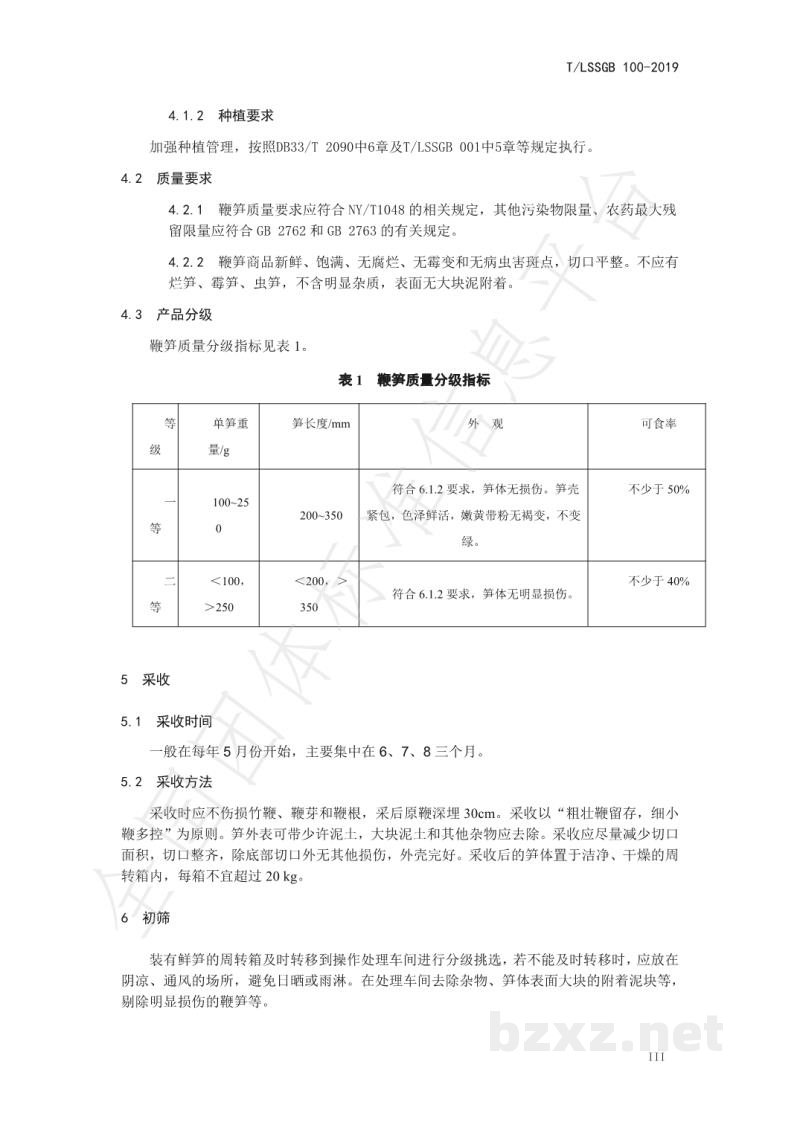 T/LSSGB 001-016-2019丽水山耕:鞭笋贮运操作规程 T/LSSGB 001-016-2019丽水山耕:鞭笋贮运操作规程