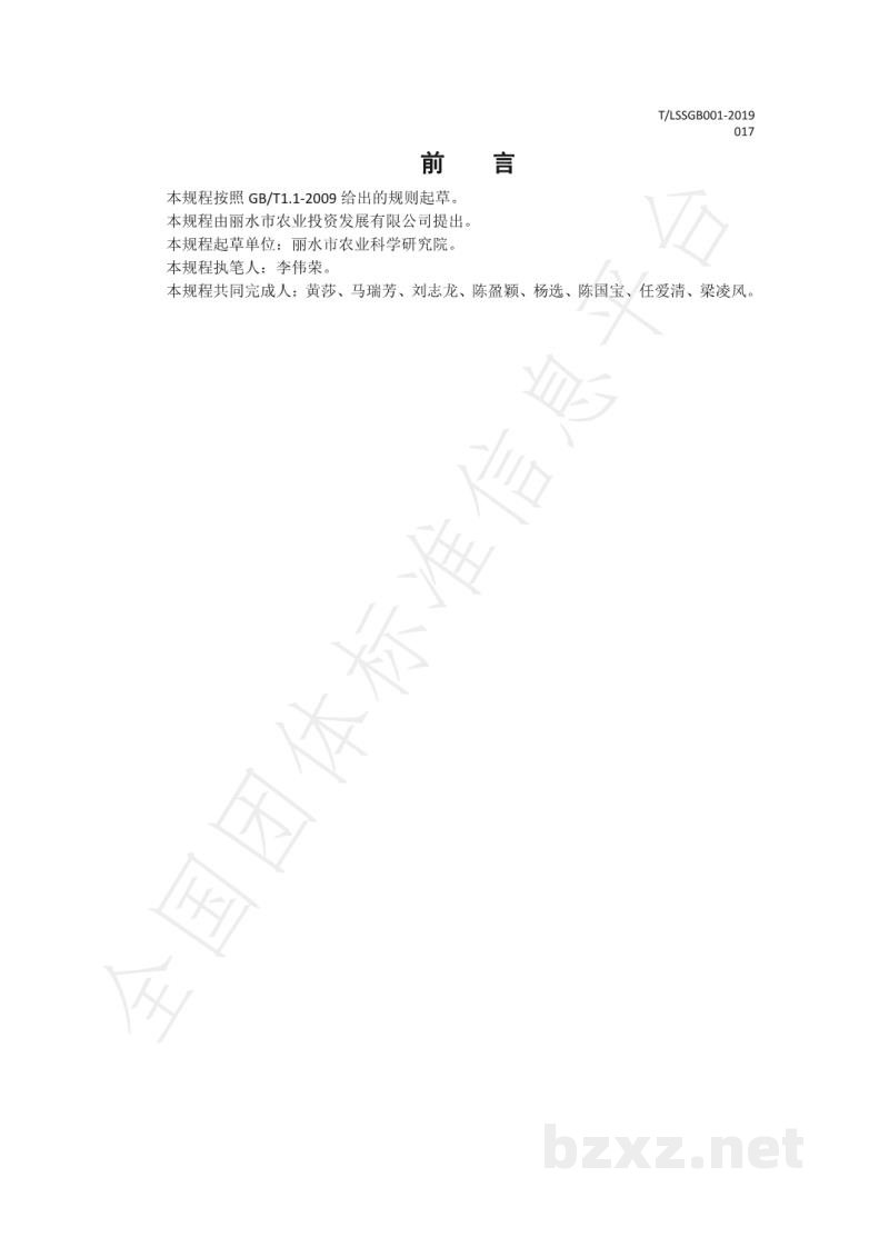 T/LSSGB 001-017-2019丽水山耕:灯笼椒贮运操作规程 T/LSSGB 001-017-2019丽水山耕:灯笼椒贮运操作规程