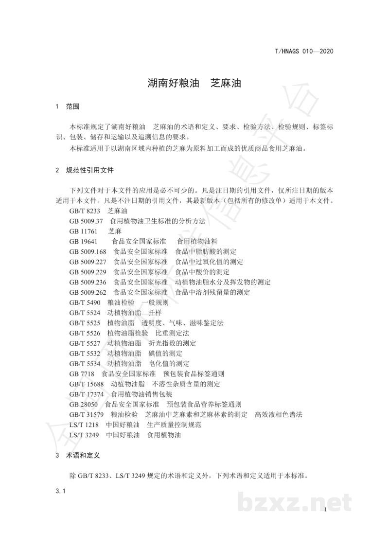 T/HNAGS 010-2020湖南好粮油 芝麻油 T/HNAGS 010-2020湖南好粮油 芝麻油
