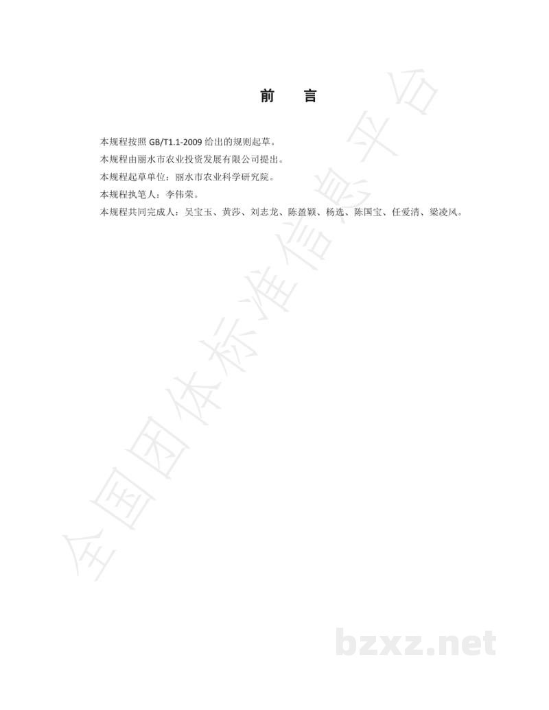 T/LSSGB 001-018-2019丽水山耕:瓯柑贮运操作规程 T/LSSGB 001-018-2019丽水山耕:瓯柑贮运操作规程