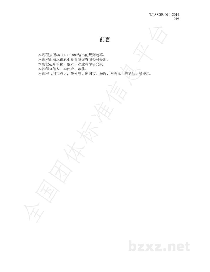 T/LSSGB 001-019-2019丽水山耕：生姜贮运操作规程