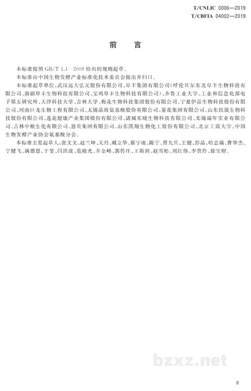 T/CBFIA 04002-2019绿色设计产品评级技术规范 氨基酸 T/CBFIA 04002-2019绿色设计产品评级技术规范 氨基酸