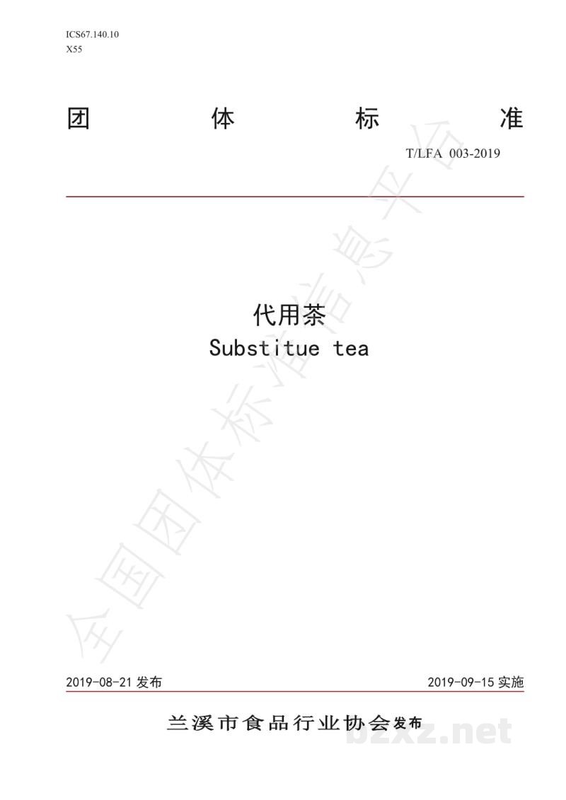 T/LFA 003-2019代用茶 T/LFA 003-2019代用茶