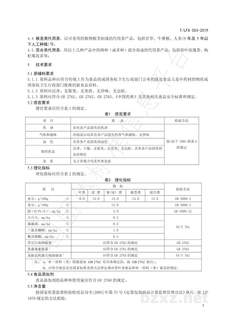 T/LFA 003-2019代用茶 T/LFA 003-2019代用茶