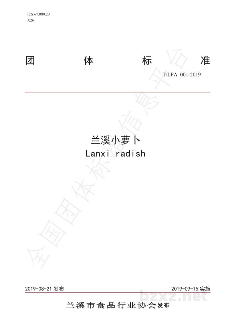 T/LFA 001-2019兰溪小萝卜 T/LFA 001-2019兰溪小萝卜