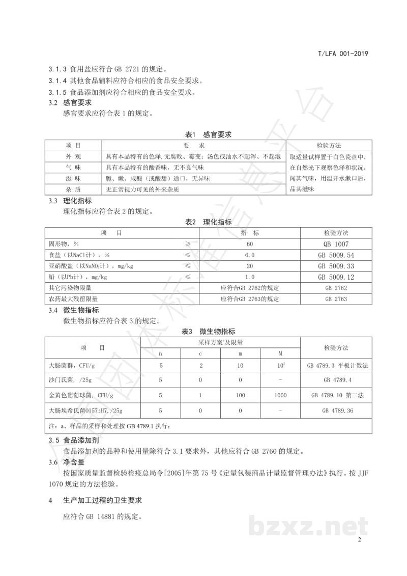 T/LFA 001-2019兰溪小萝卜 T/LFA 001-2019兰溪小萝卜