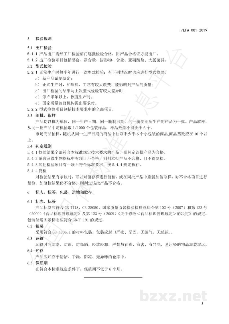 T/LFA 001-2019兰溪小萝卜 T/LFA 001-2019兰溪小萝卜